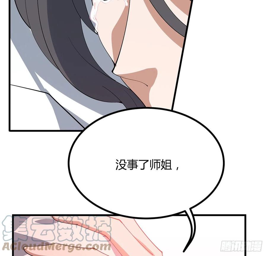《地球第一剑》106话 师姐，放心 第73页
