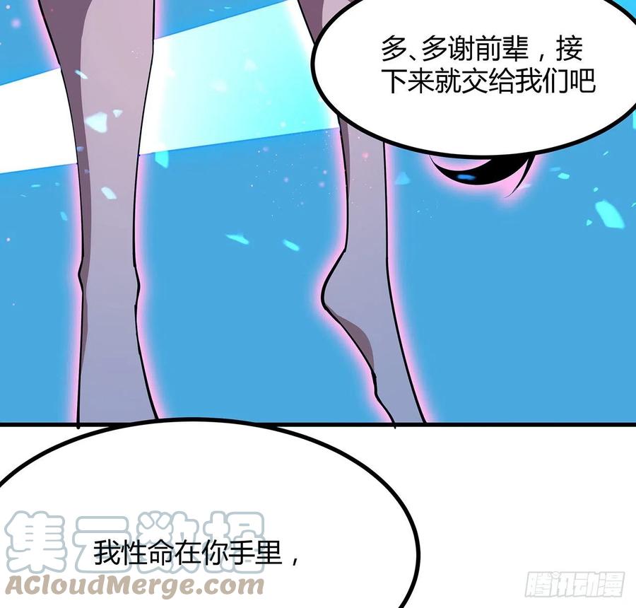 《地球第一剑》106话 师姐，放心 第58页