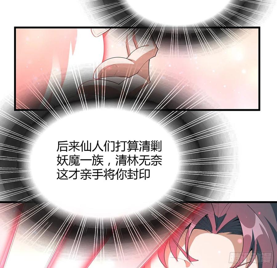 《地球第一剑》106话 师姐，放心 第30页