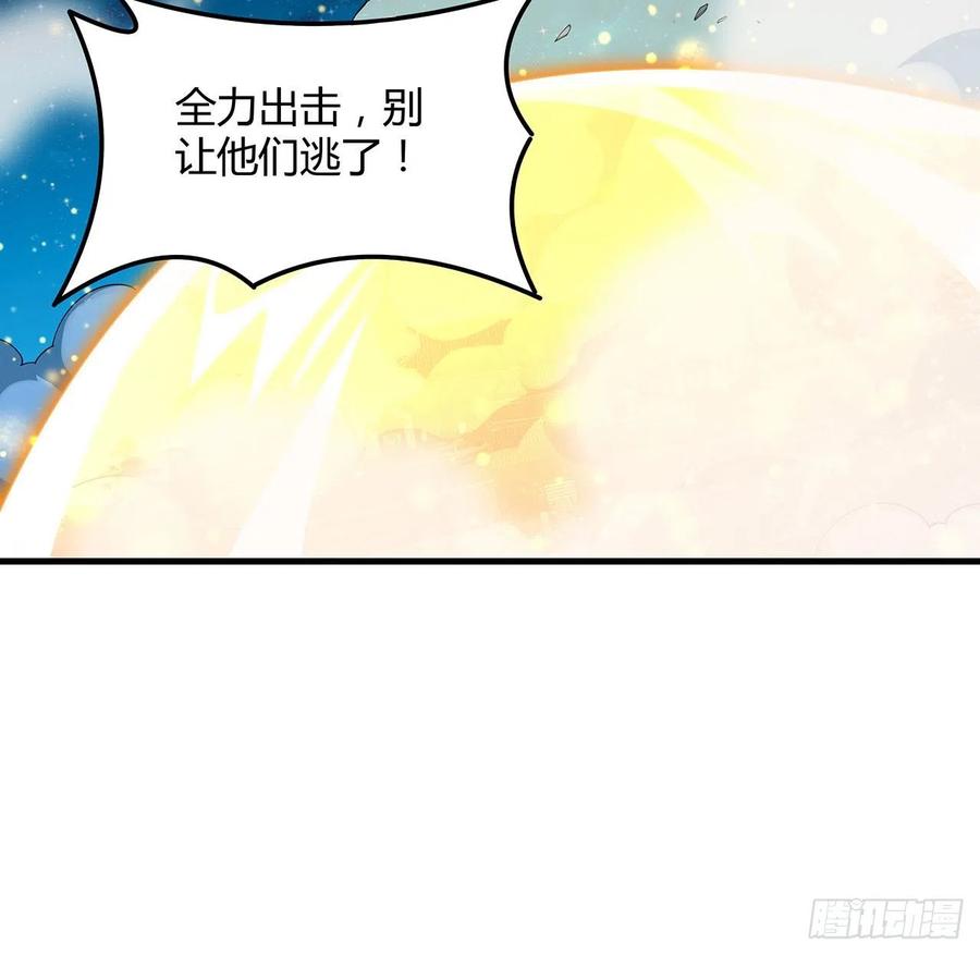 《地球第一剑》106话 师姐，放心 第44页