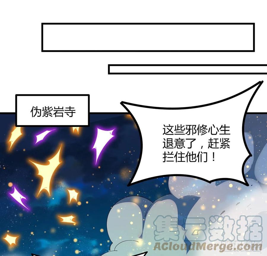 《地球第一剑》106话 师姐，放心 第43页
