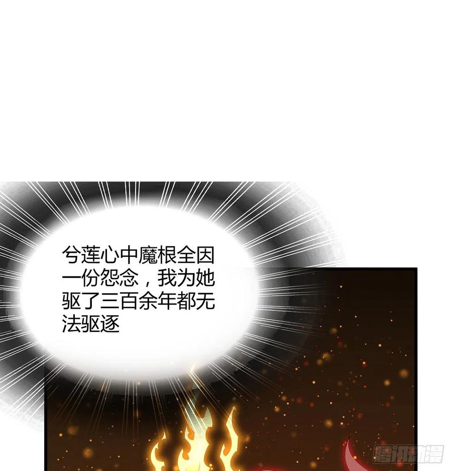 《地球第一剑》106话 师姐，放心 第2页