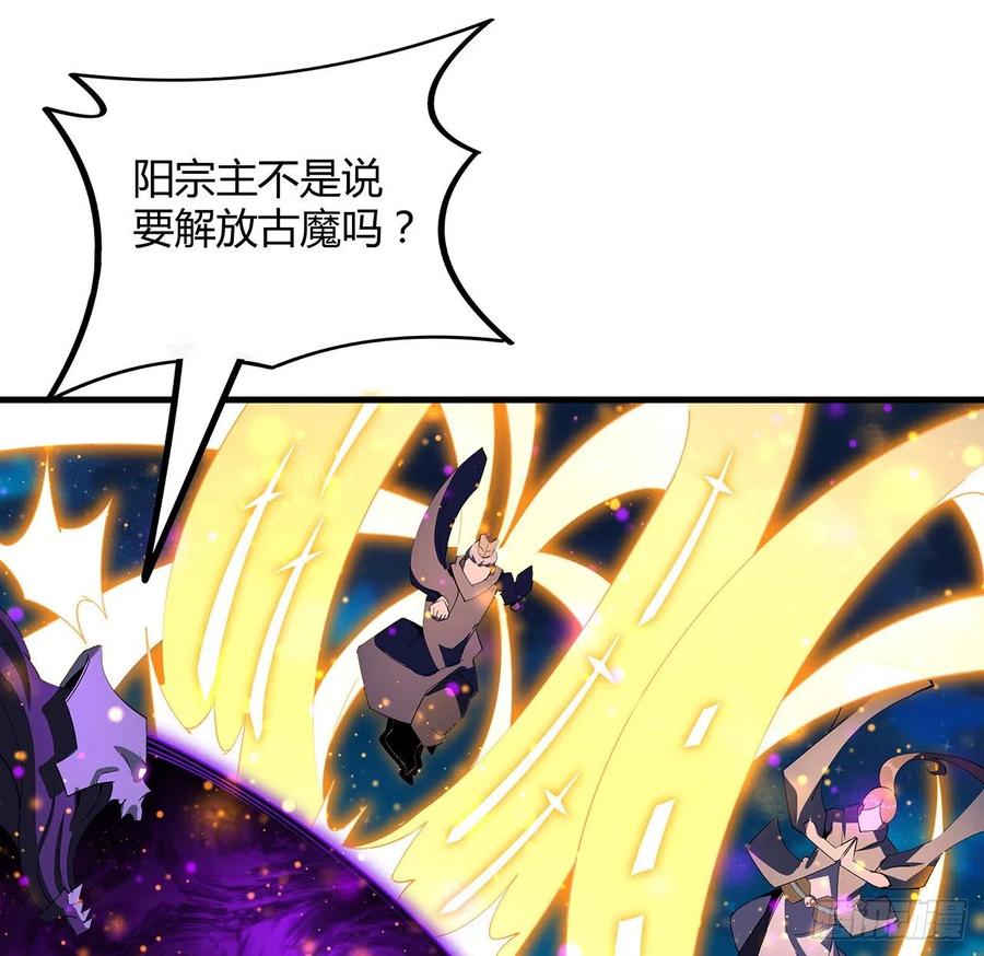 《地球第一剑》106话 师姐，放心 第45页