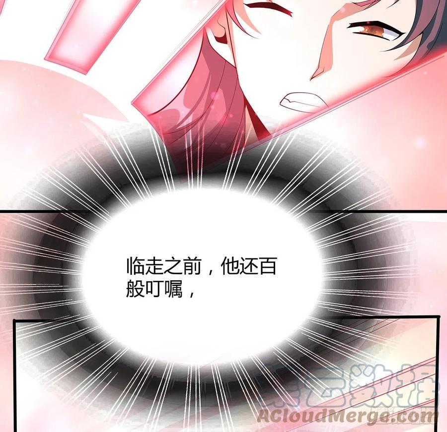 《地球第一剑》106话 师姐，放心 第31页