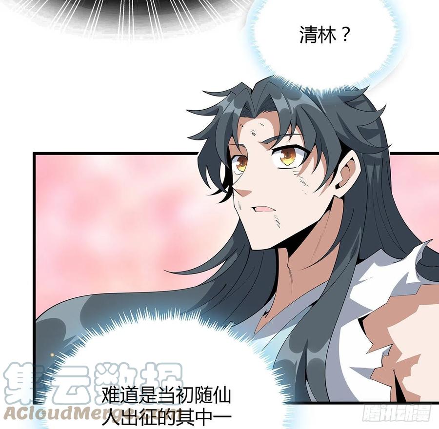 《地球第一剑》106话 师姐，放心 第22页