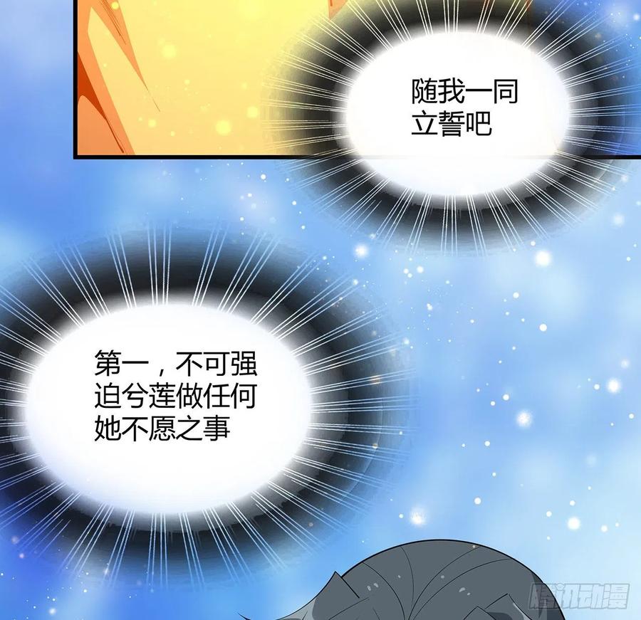 《地球第一剑》106话 师姐，放心 第8页