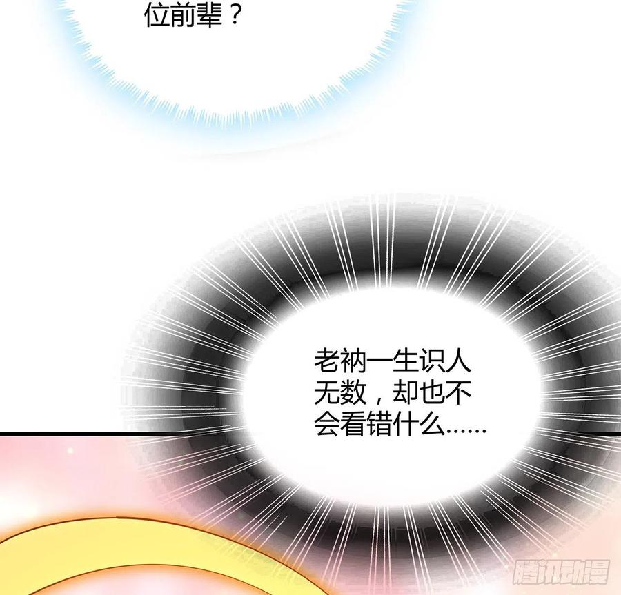 《地球第一剑》106话 师姐，放心 第23页