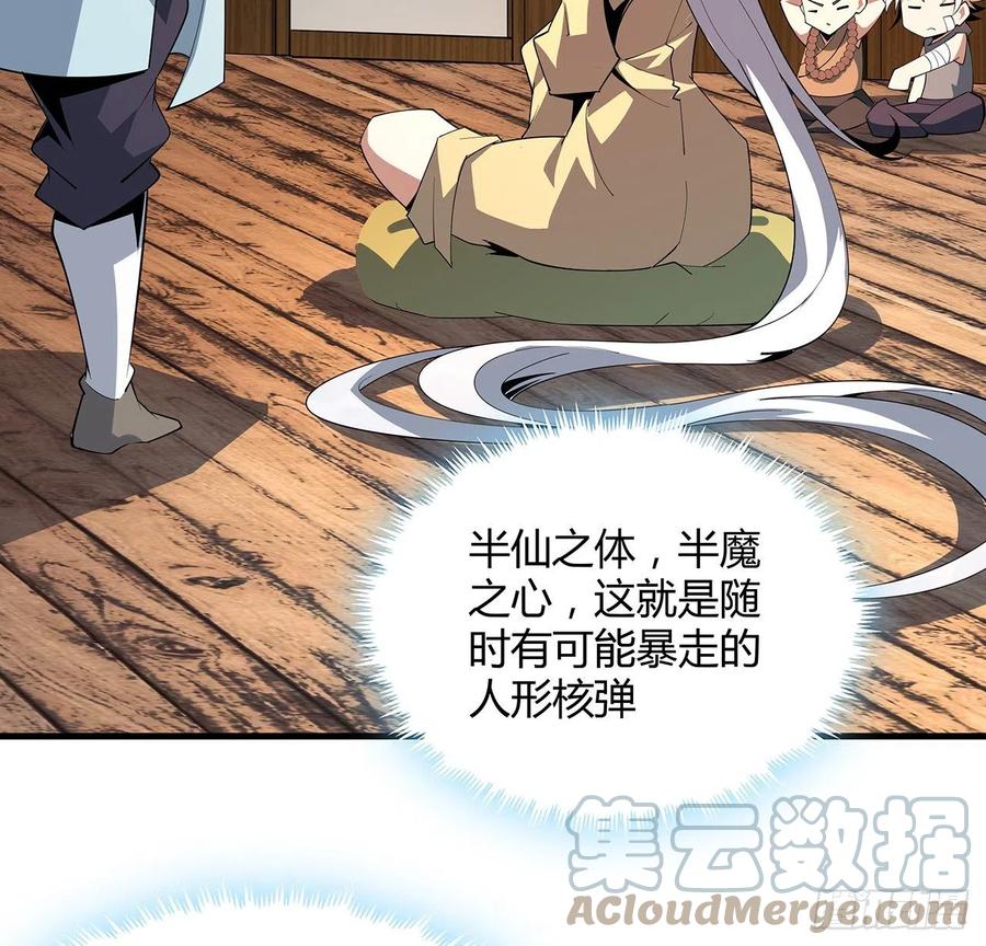 《地球第一剑》106话 师姐，放心 第64页