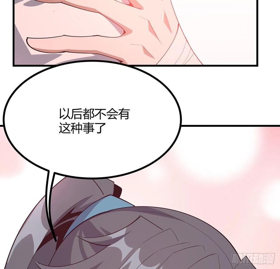 《地球第一剑》106话 师姐，放心 第74页
