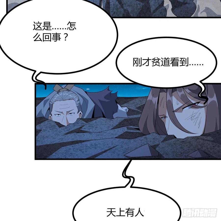 《地球第一剑》106话 师姐，放心 第54页