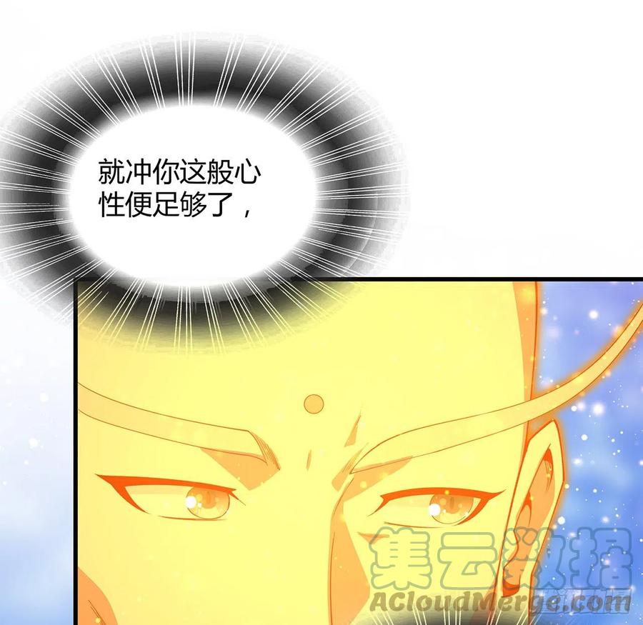 《地球第一剑》106话 师姐，放心 第7页