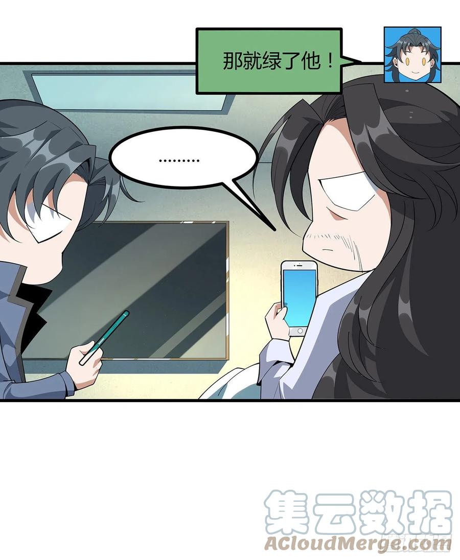 《地球第一剑》106话 师姐，放心 第79页
