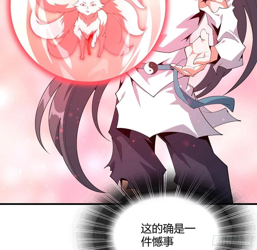 《地球第一剑》106话 师姐，放心 第29页