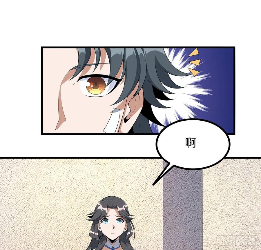 《地球第一剑》106话 师姐，放心 第66页