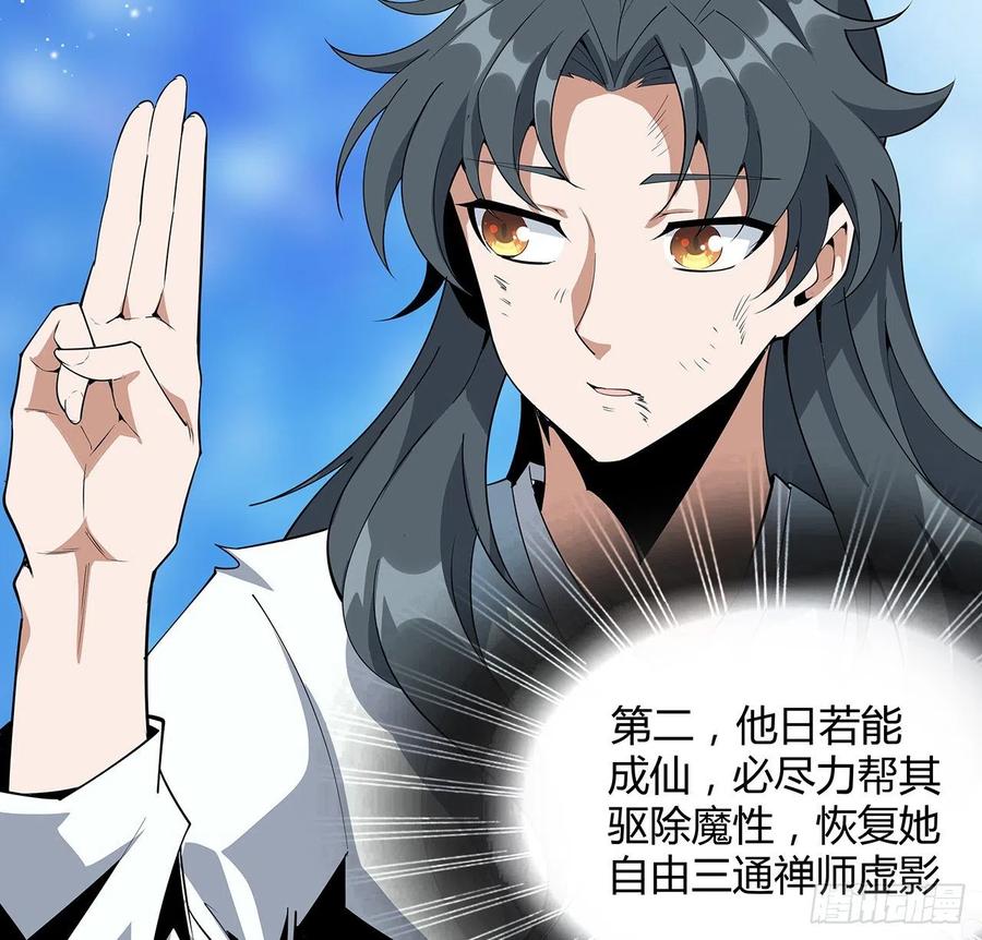 《地球第一剑》106话 师姐，放心 第9页