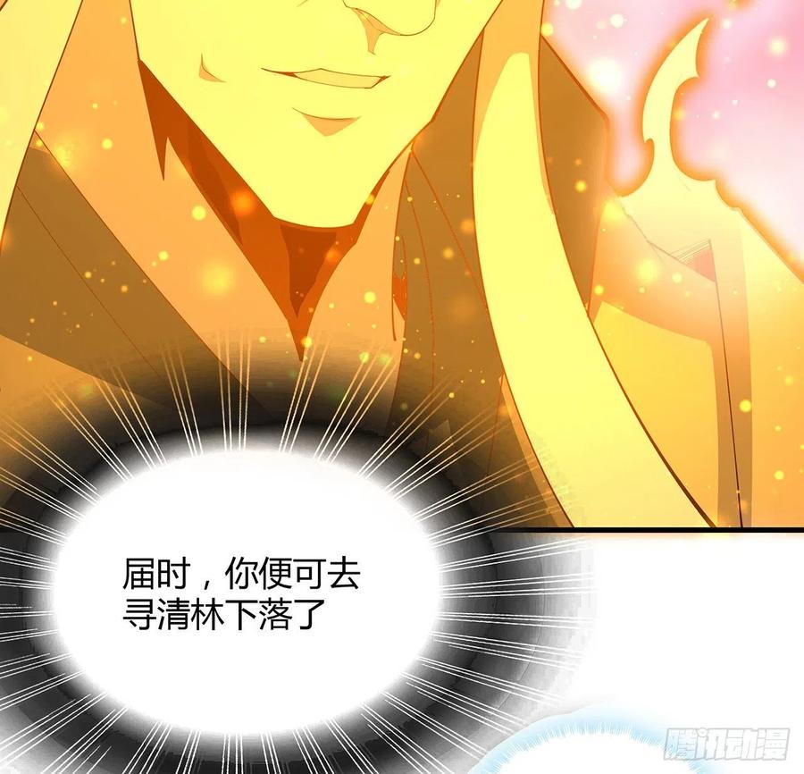 《地球第一剑》106话 师姐，放心 第21页