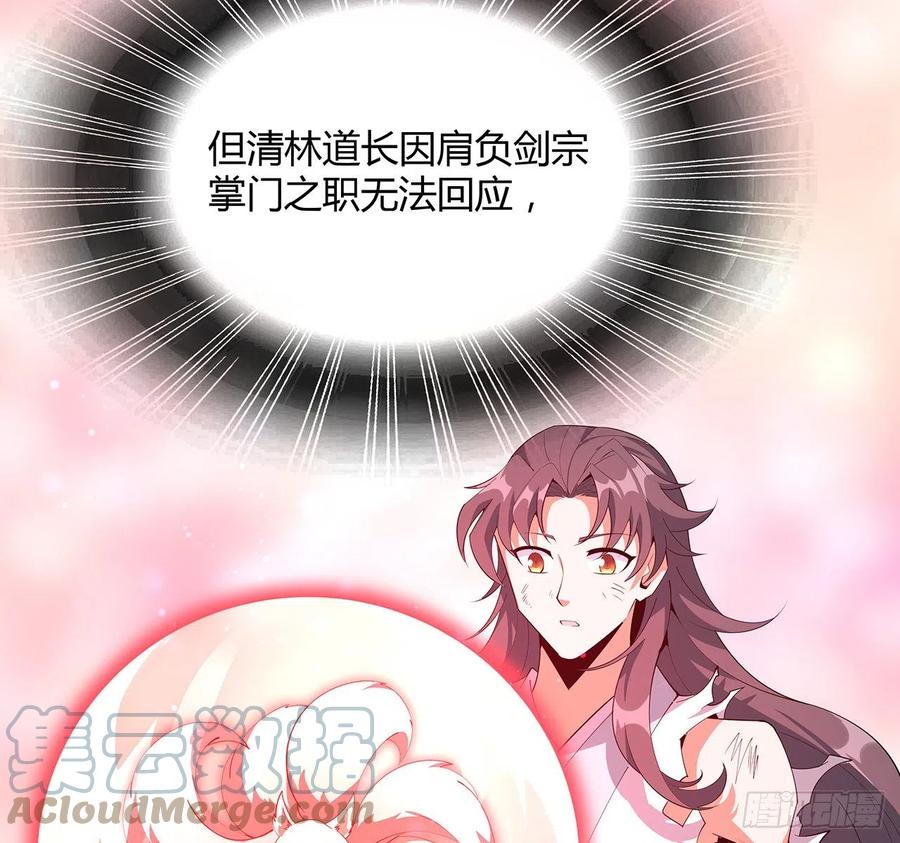 《地球第一剑》106话 师姐，放心 第28页