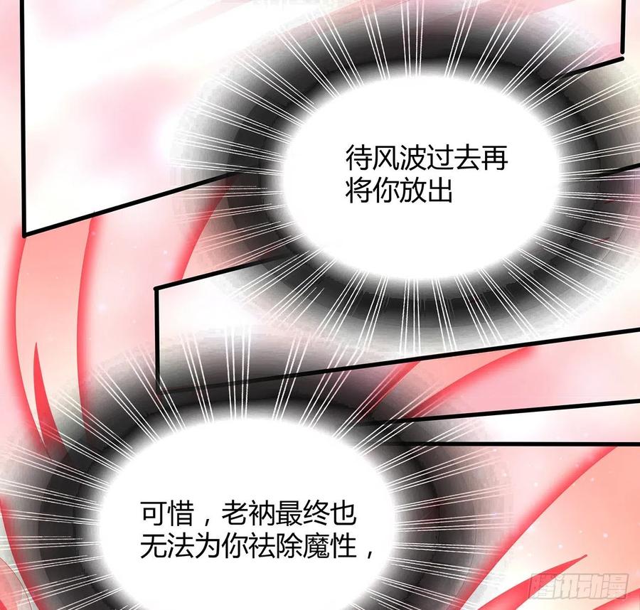 《地球第一剑》106话 师姐，放心 第32页