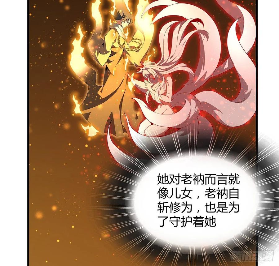 《地球第一剑》106话 师姐，放心 第3页