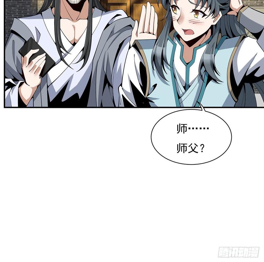 《地球第一剑》8话 凡尔赛大师青言子 第57页