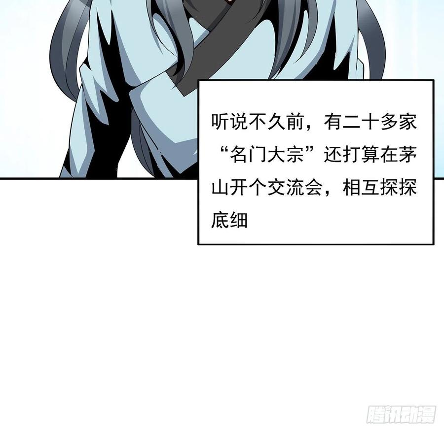 《地球第一剑》8话 凡尔赛大师青言子 第9页