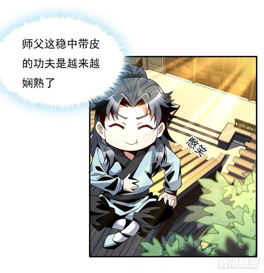 《地球第一剑》8话 凡尔赛大师青言子 第27页