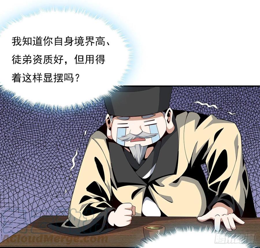 《地球第一剑》8话 凡尔赛大师青言子 第25页
