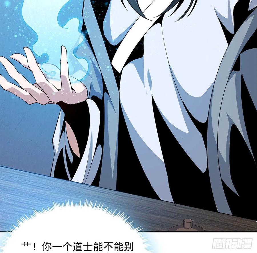 《地球第一剑》8话 凡尔赛大师青言子 第17页