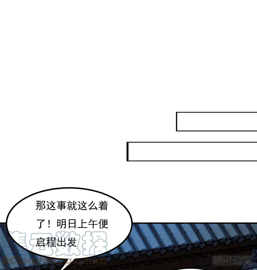 《地球第一剑》8话 凡尔赛大师青言子 第28页
