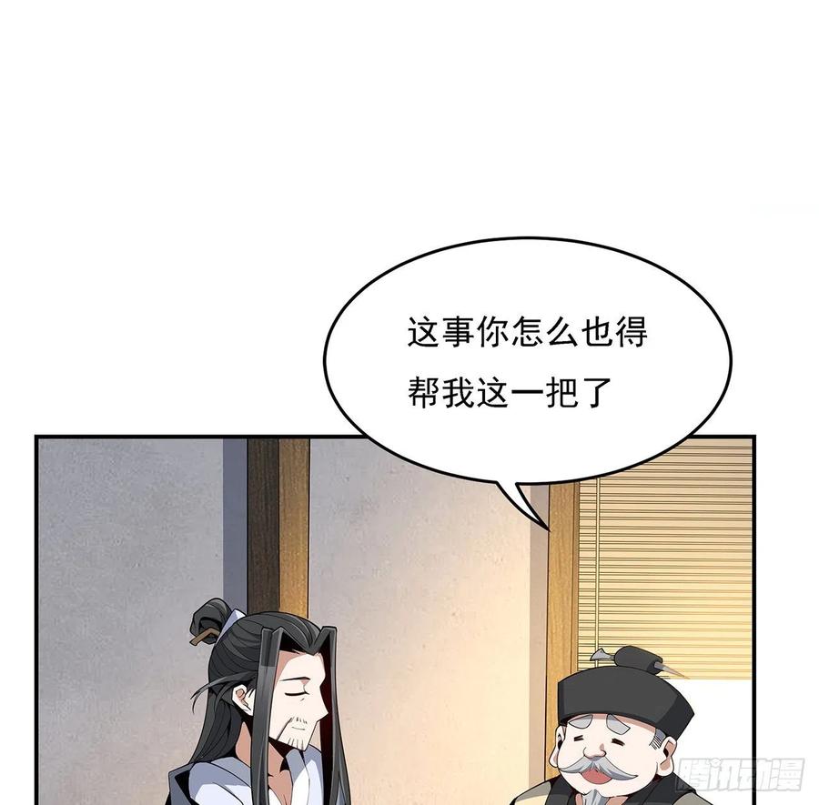 《地球第一剑》8话 凡尔赛大师青言子 第5页