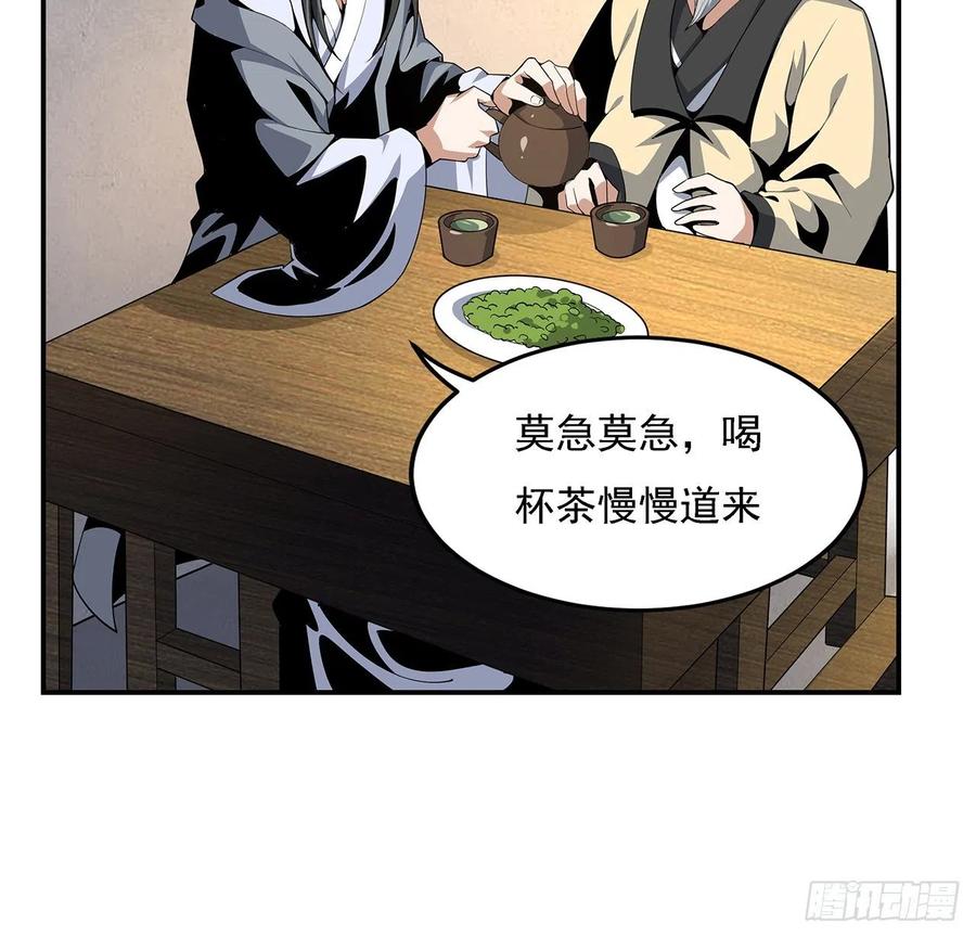 《地球第一剑》8话 凡尔赛大师青言子 第6页
