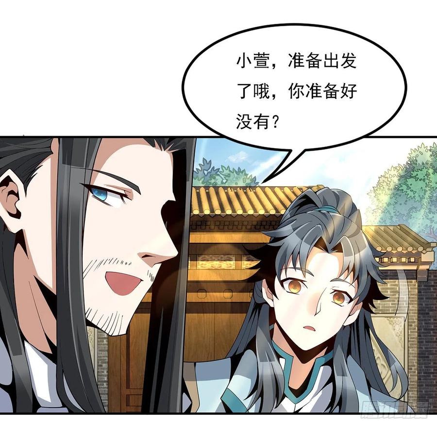 《地球第一剑》8话 凡尔赛大师青言子 第50页