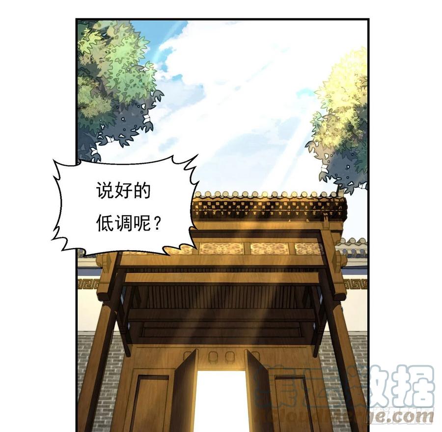 《地球第一剑》8话 凡尔赛大师青言子 第58页
