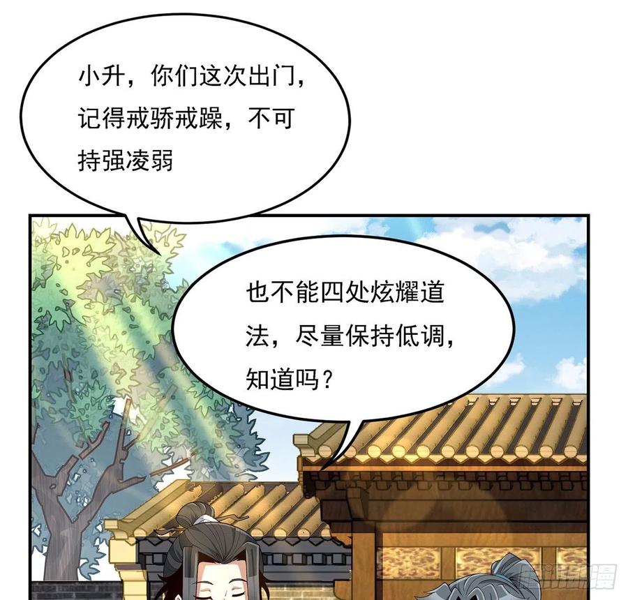 《地球第一剑》8话 凡尔赛大师青言子 第48页