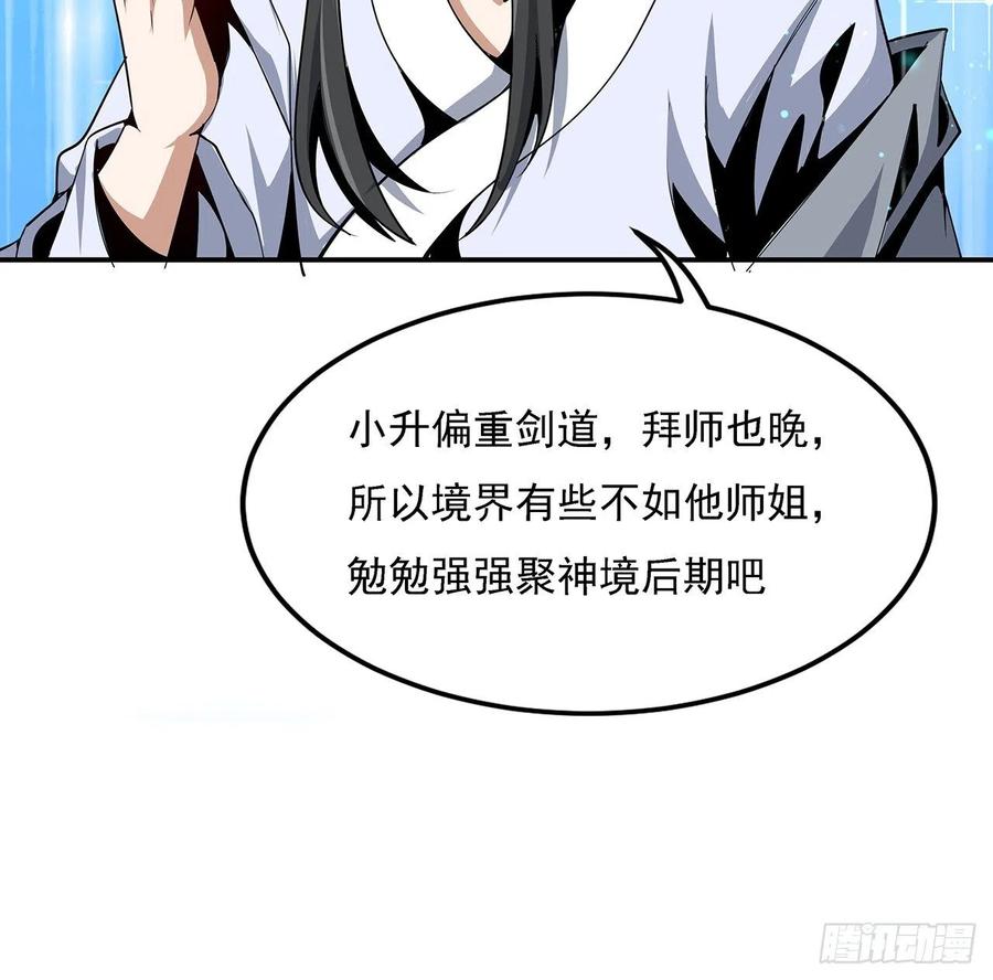 《地球第一剑》8话 凡尔赛大师青言子 第24页