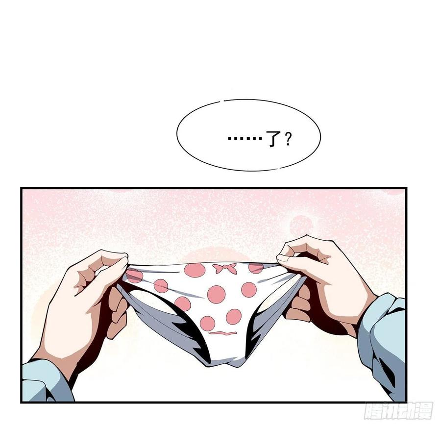 《地球第一剑》8话 凡尔赛大师青言子 第39页