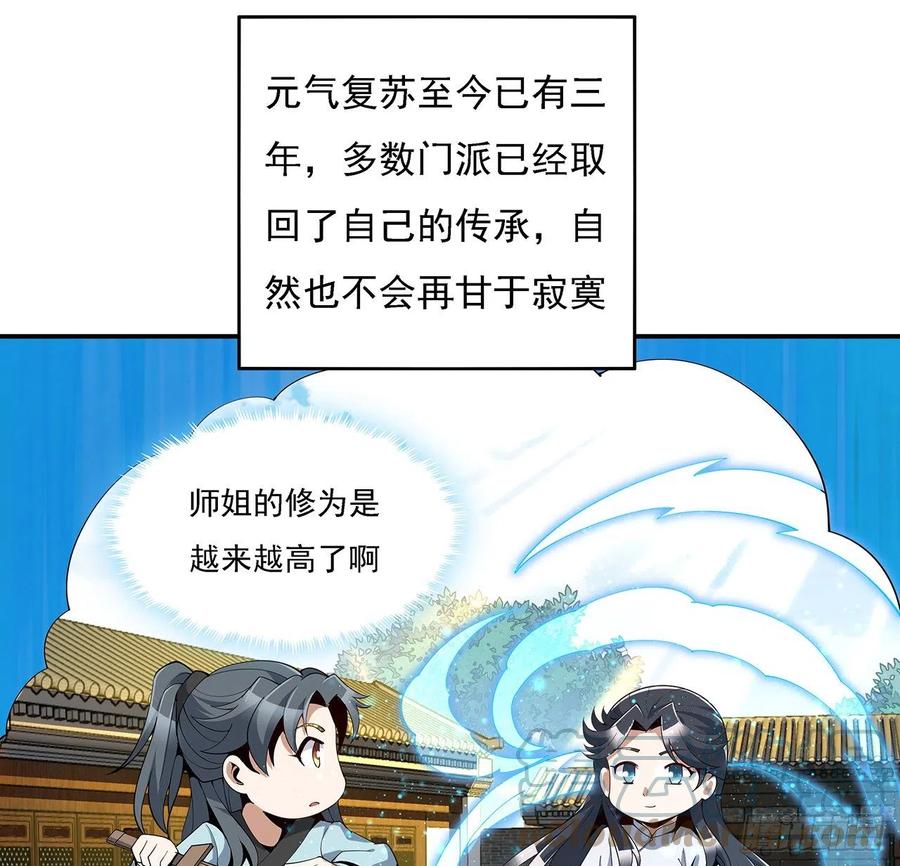 《地球第一剑》8话 凡尔赛大师青言子 第7页