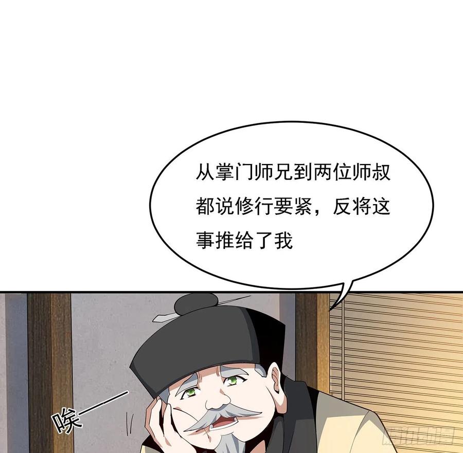 《地球第一剑》8话 凡尔赛大师青言子 第11页