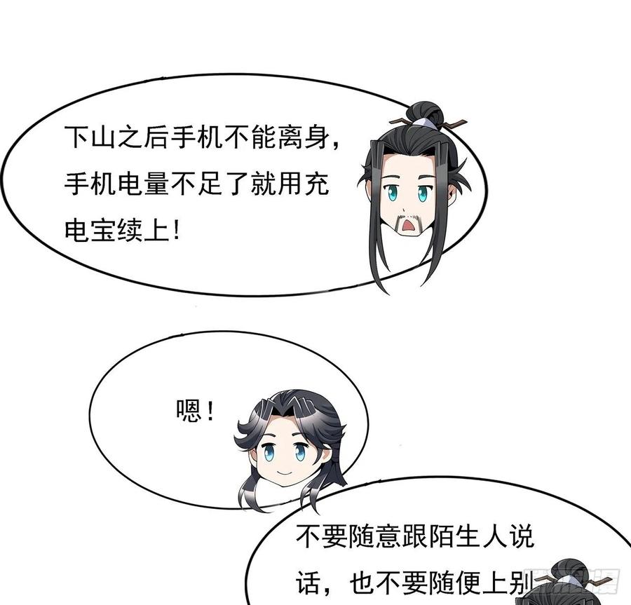 《地球第一剑》8话 凡尔赛大师青言子 第33页