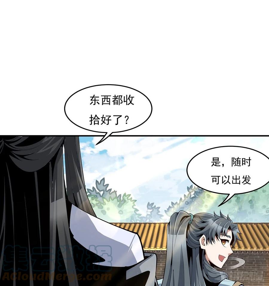 《地球第一剑》8话 凡尔赛大师青言子 第46页