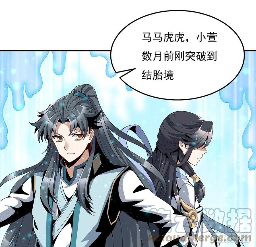 《地球第一剑》8话 凡尔赛大师青言子 第22页