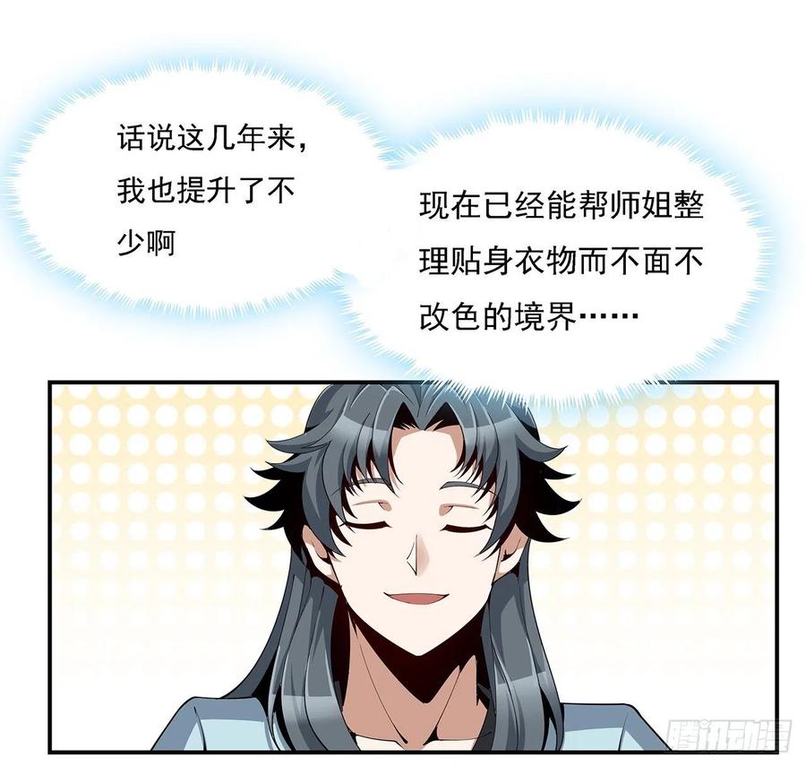 《地球第一剑》8话 凡尔赛大师青言子 第38页
