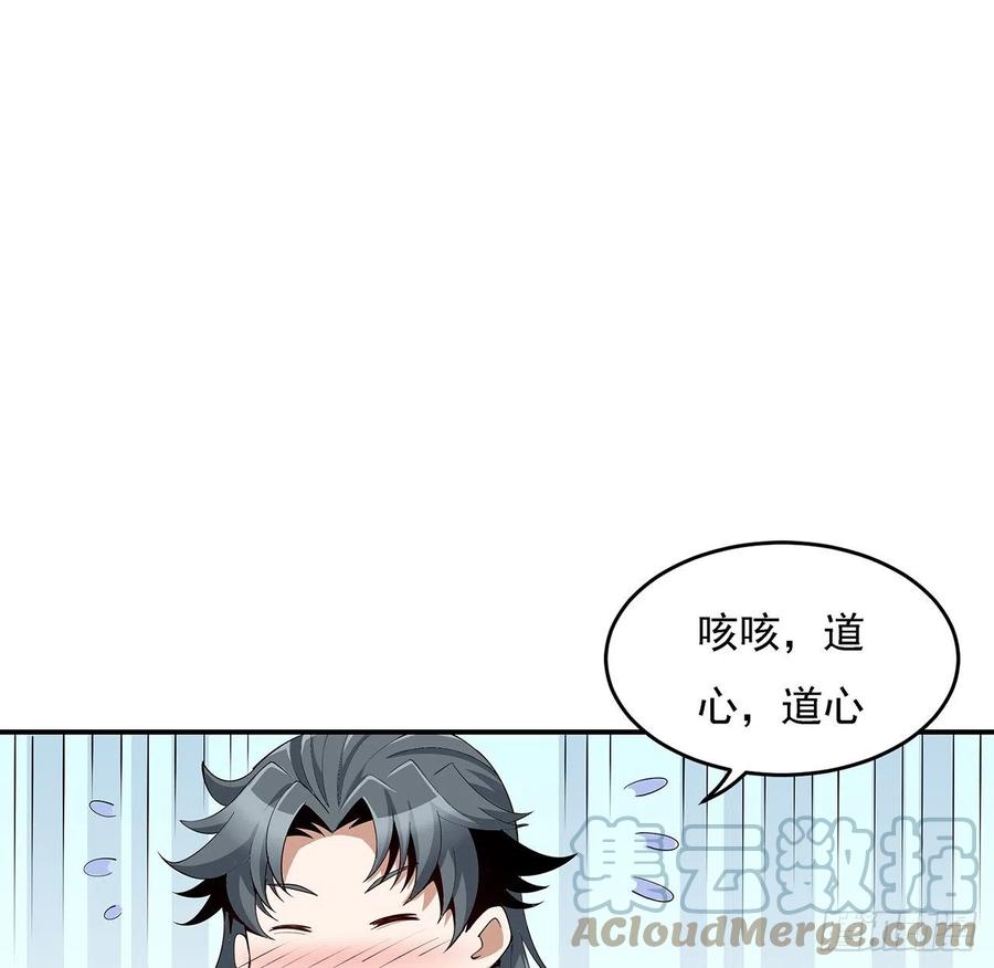 《地球第一剑》8话 凡尔赛大师青言子 第40页