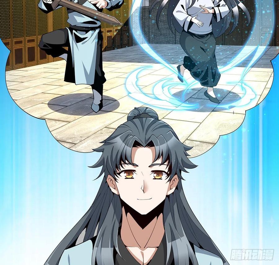 《地球第一剑》8话 凡尔赛大师青言子 第8页