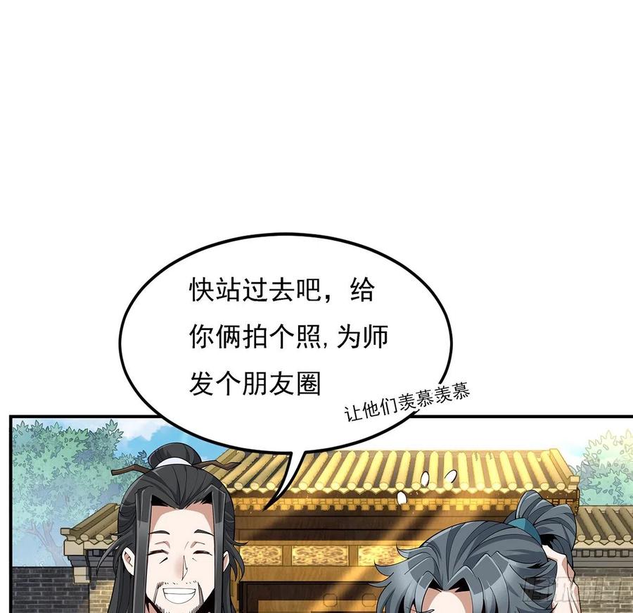 《地球第一剑》8话 凡尔赛大师青言子 第56页