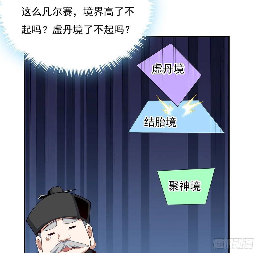 《地球第一剑》8话 凡尔赛大师青言子 第18页