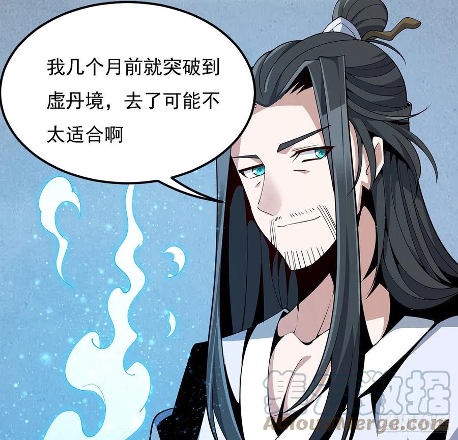 《地球第一剑》8话 凡尔赛大师青言子 第16页