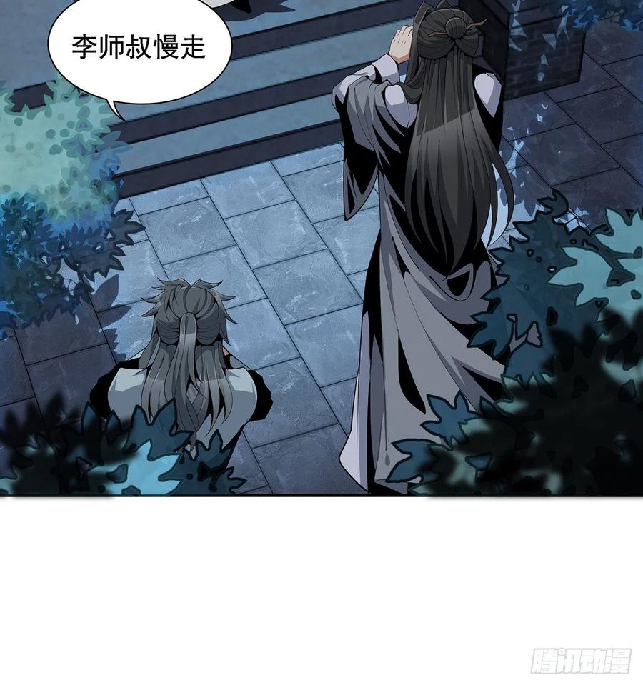 《地球第一剑》8话 凡尔赛大师青言子 第30页