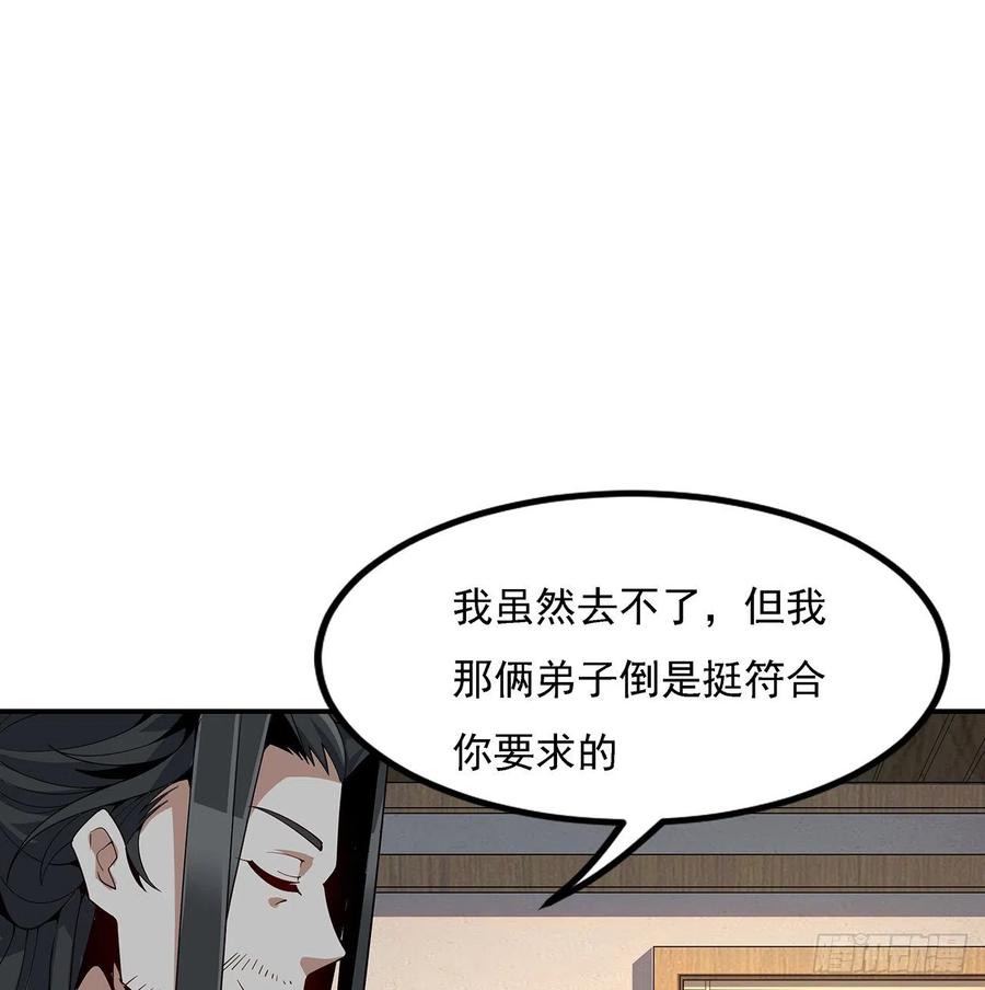 《地球第一剑》8话 凡尔赛大师青言子 第20页