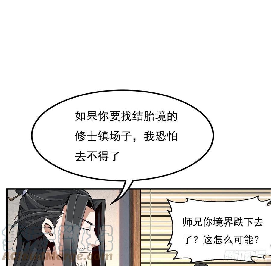 《地球第一剑》8话 凡尔赛大师青言子 第13页